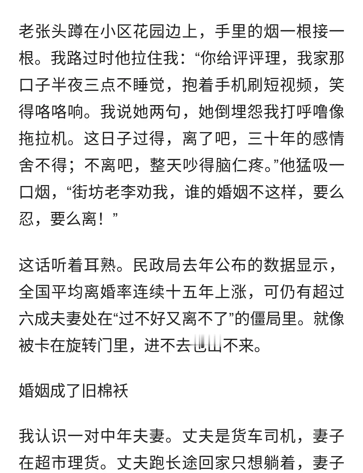 婚姻这道题，怎么选都难：“过不好也离不了”的真相