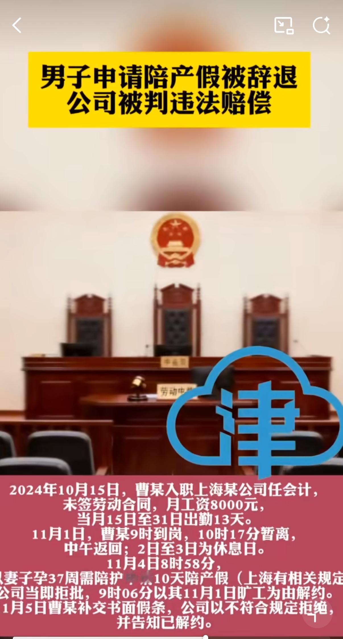 老婆怀孕9个月随时可能生，丈夫申请陪产假居然被公司辞退？一位已经在公司干了5