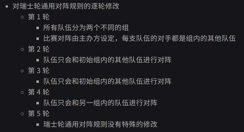通过第一天比赛的对阵其实已经可以推断出这次瑞士轮的分组了，本次瑞士轮前三轮一定是