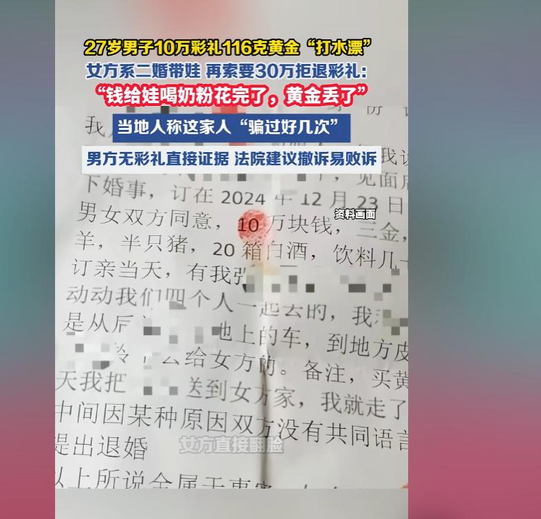 太离谱！27岁小伙倾尽积蓄订婚，10万彩礼+百克黄金全被骗，维权都无门。 真