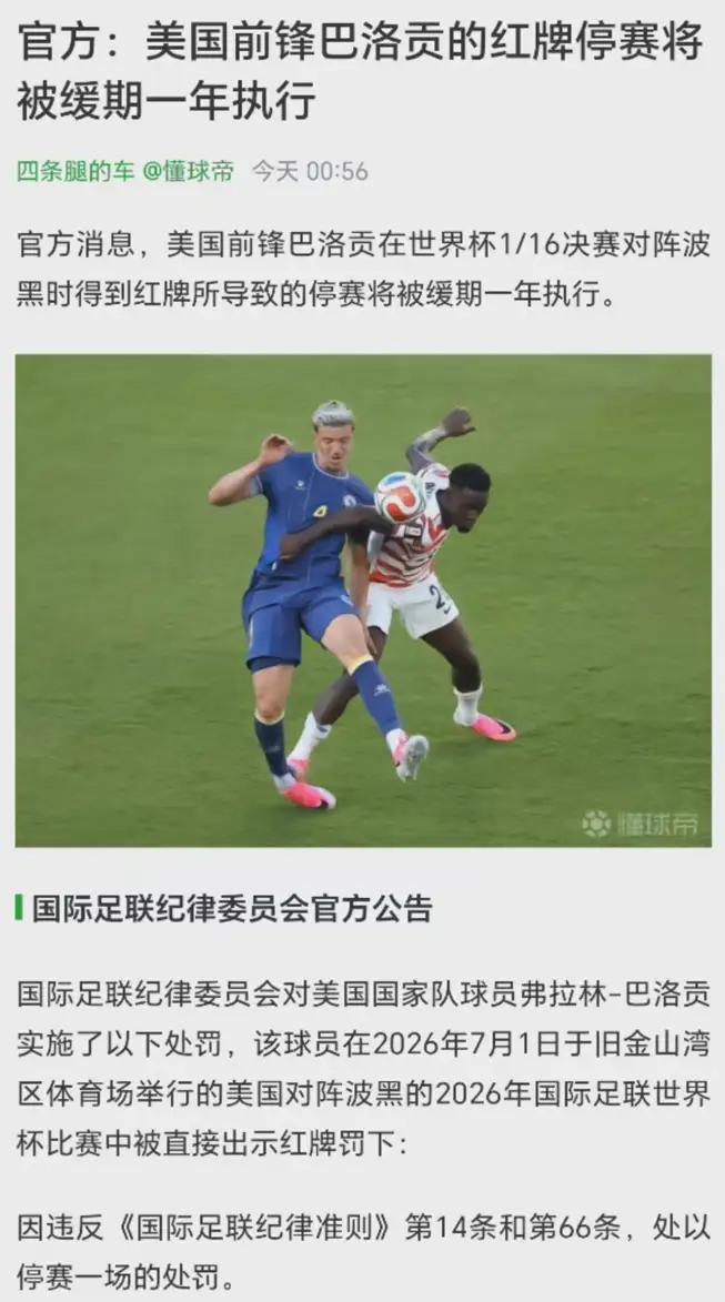 美国霸权见缝钻，黑手伸进国足联。球员违规罚停赛，川普竞然亲致电。国际足联难承压