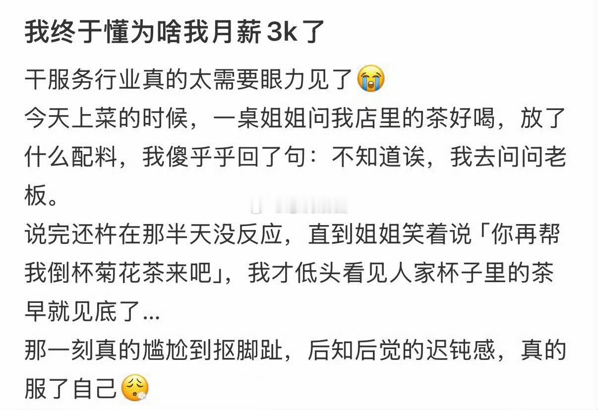 终于知道为什么有的人只有月薪3k了