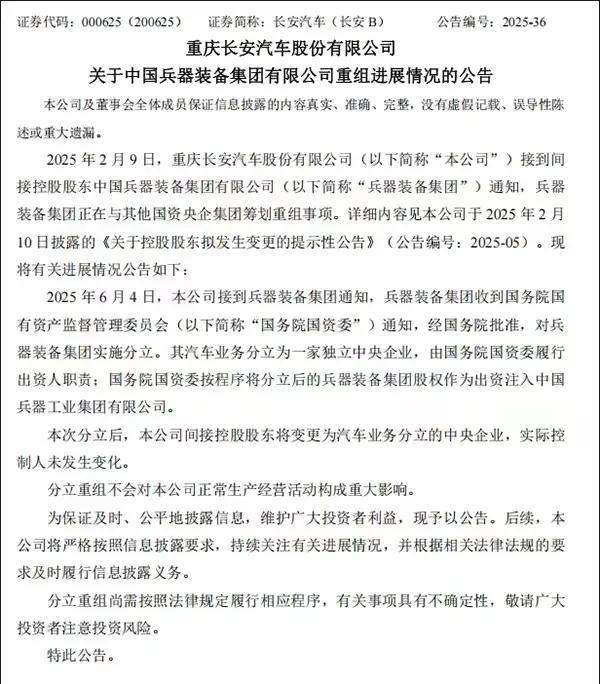 长安和东风的重组黄了。其实这事儿早有苗头。长安要跟着新成立的央企单干，根本不想