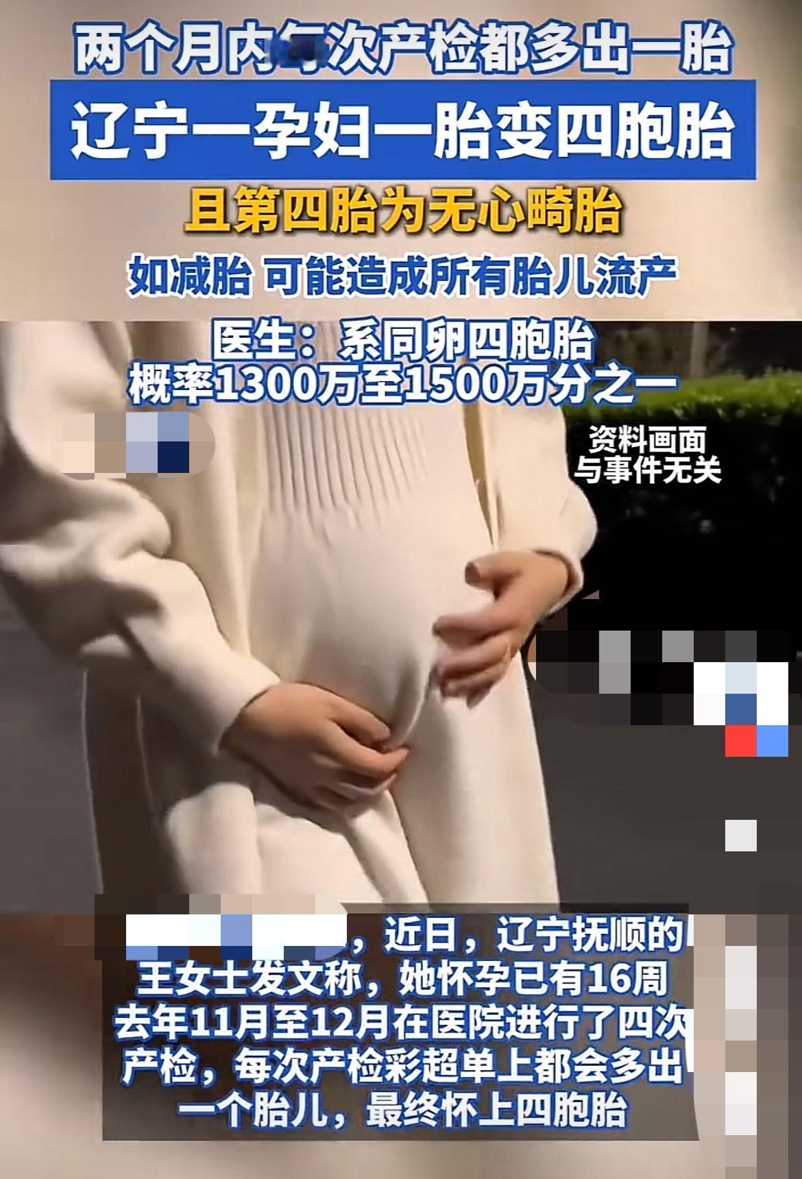 辽宁女子产检惊变四胞胎！概率比中彩票还低千万倍！