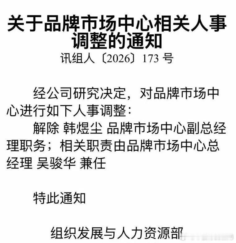 科大讯飞品牌副总被解除职务，小作文满天飞……​​​
