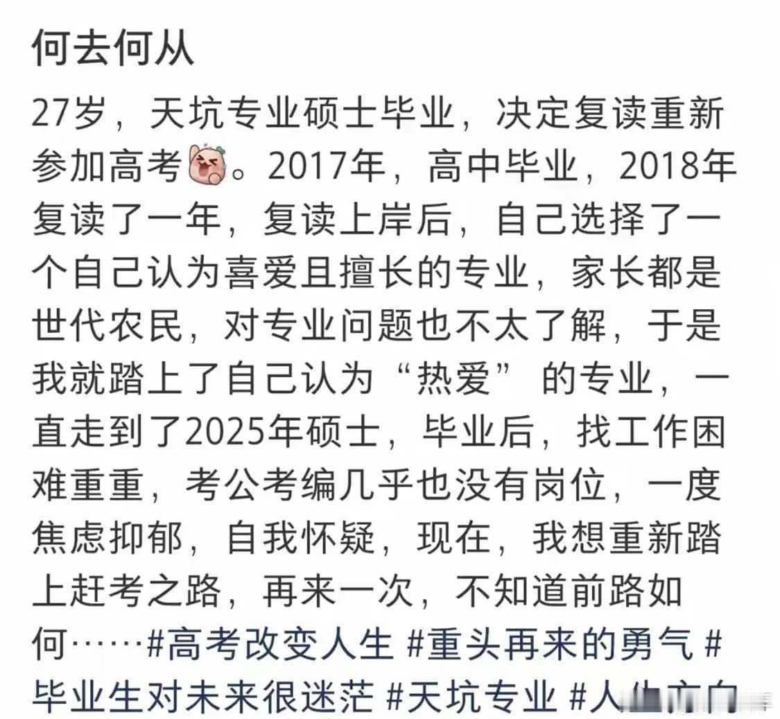 破防了！27岁“天坑”硕士找不到工作，回高中复读，学生成了同学……一个被现实按在