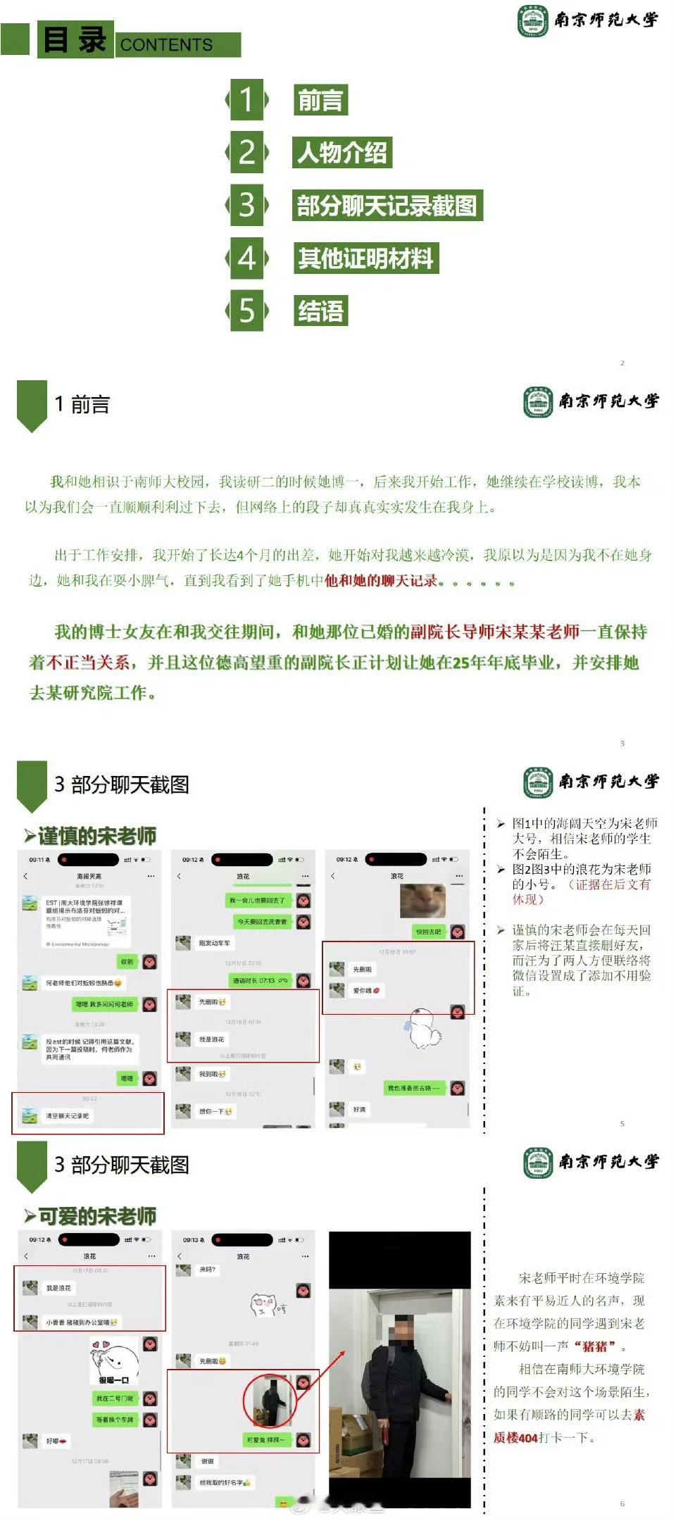 南师大以前流行word，现在升级到PPT了，进化了。不得不佩服，制作的言简