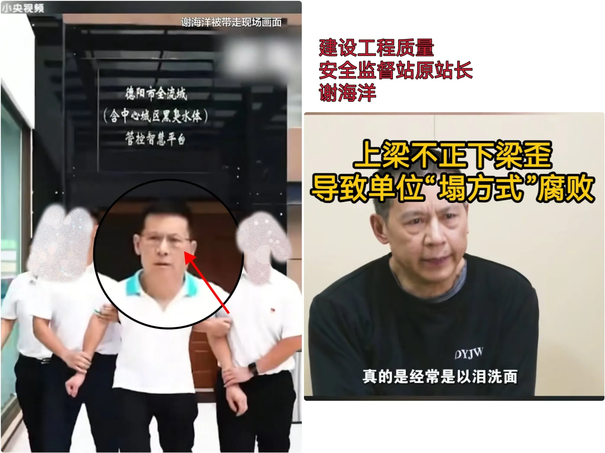 惊爆！四川官员谢海洋会场被抓625.5万元贪腐，9年刑期把公仆身份当提款机，