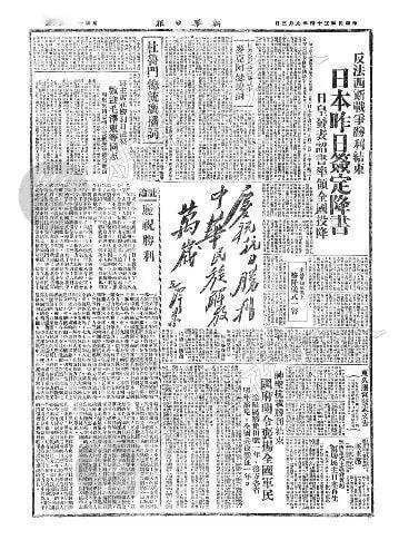 日本投降81周年两张报纸！胜利属于正义，胜利属于人民！