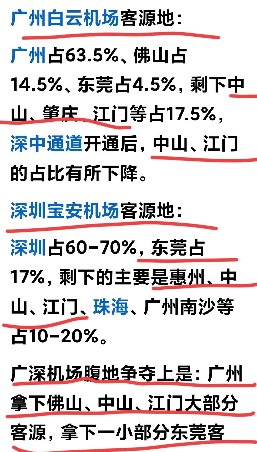 有机场的城市也有拥有机场的烦恼，瞧瞧，国内的两个一线城市深圳和广州，都在为争抢客