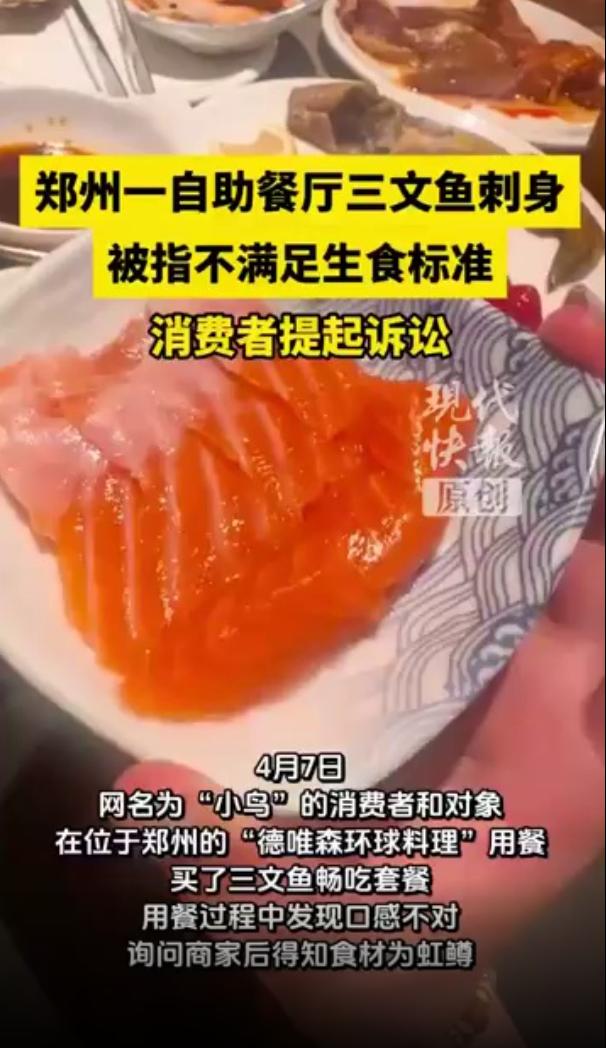 郑州这家自助餐厅，把“挂羊头卖狗肉”玩出了新高度。卖的是“三文鱼畅享”，结果端上