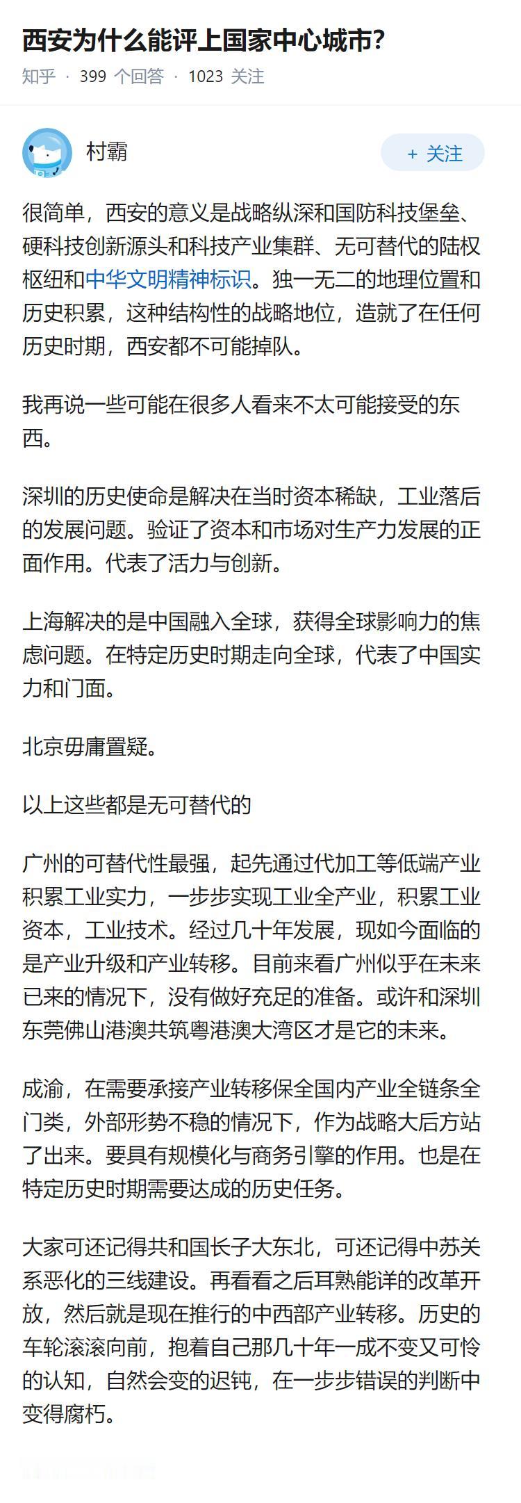 西安为什么能评上国家中心城市？