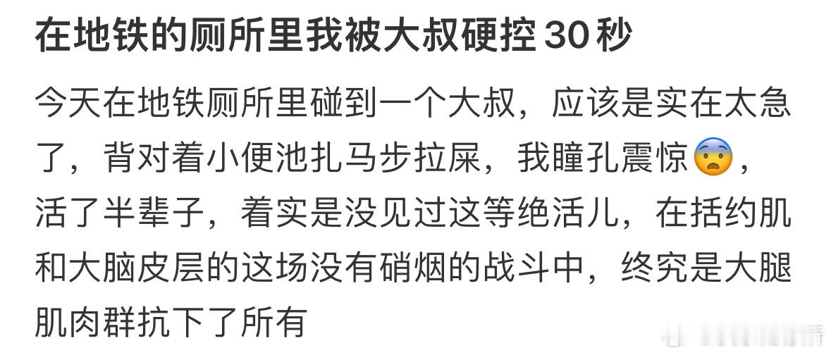在地铁的厕所里我被大叔硬控30秒​​​