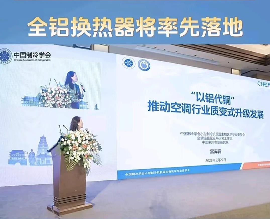 空调行业“以铝代铜”将会成为趋势铜价不断飙升，这对空调制造商来说成本压力巨大，