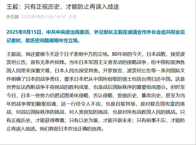 王毅严正发声：日本必须正视历史罪行！篡改侵略史实是对全人类的挑战！