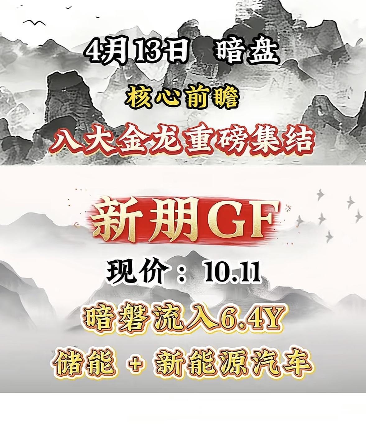 4月13日周一暗盘隔夜挂单排行榜揭晓国轩高科这波操作有点秀啊！暗盘隔夜挂单就