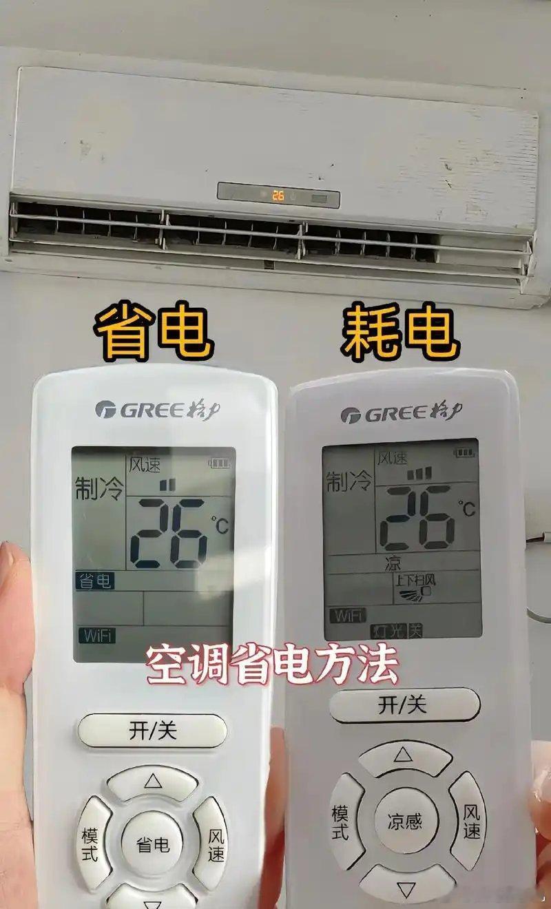 开空调最好别低于这个温度划重点不低于26度，不过有些旧空调真的要开到26，25才