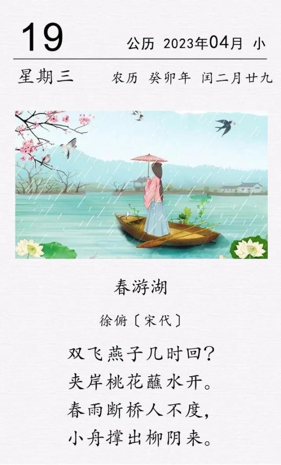 这是宋代诗人徐俯的一首春游诗。在春雨绵绵的湖畔，一位宋代诗人面对水涨桥断的阻