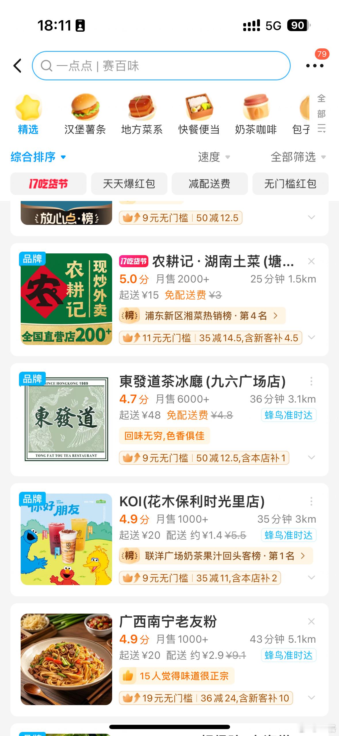 这些外卖是怎么做到不管我在哪个城市，打开准备点餐永远都是重复的，想吃不一样的美食