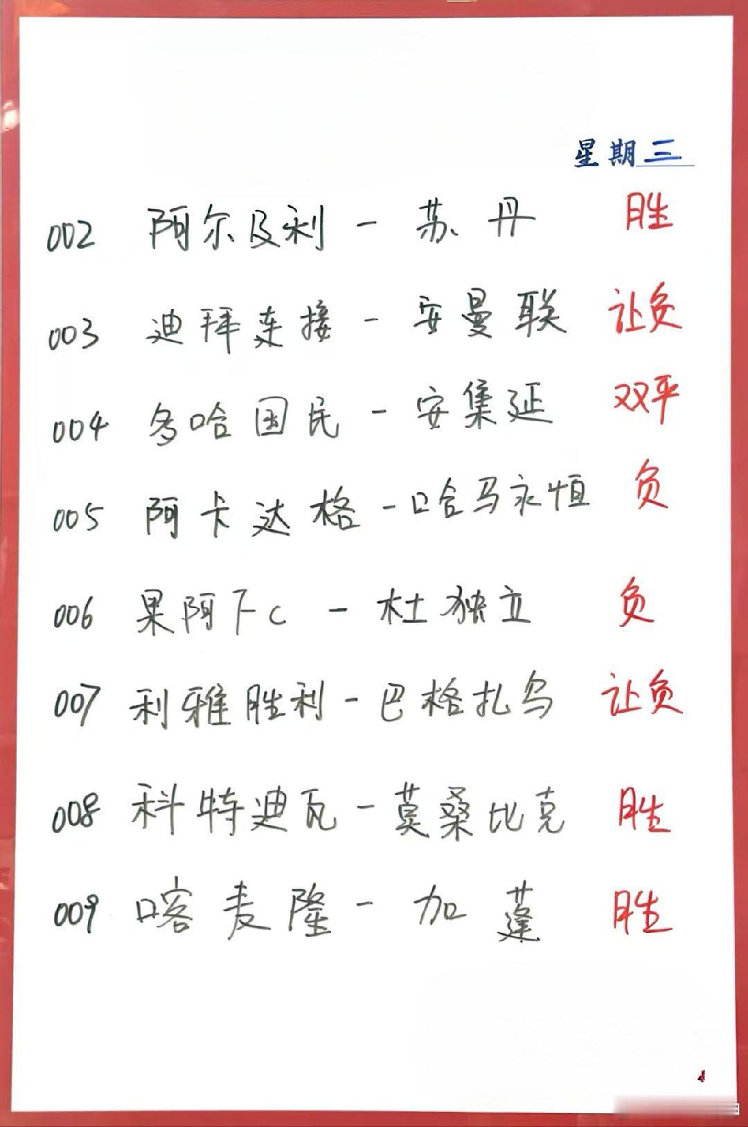 12月24日001布基纳法索VS赤道几内亚002阿尔及利亚VS苏丹