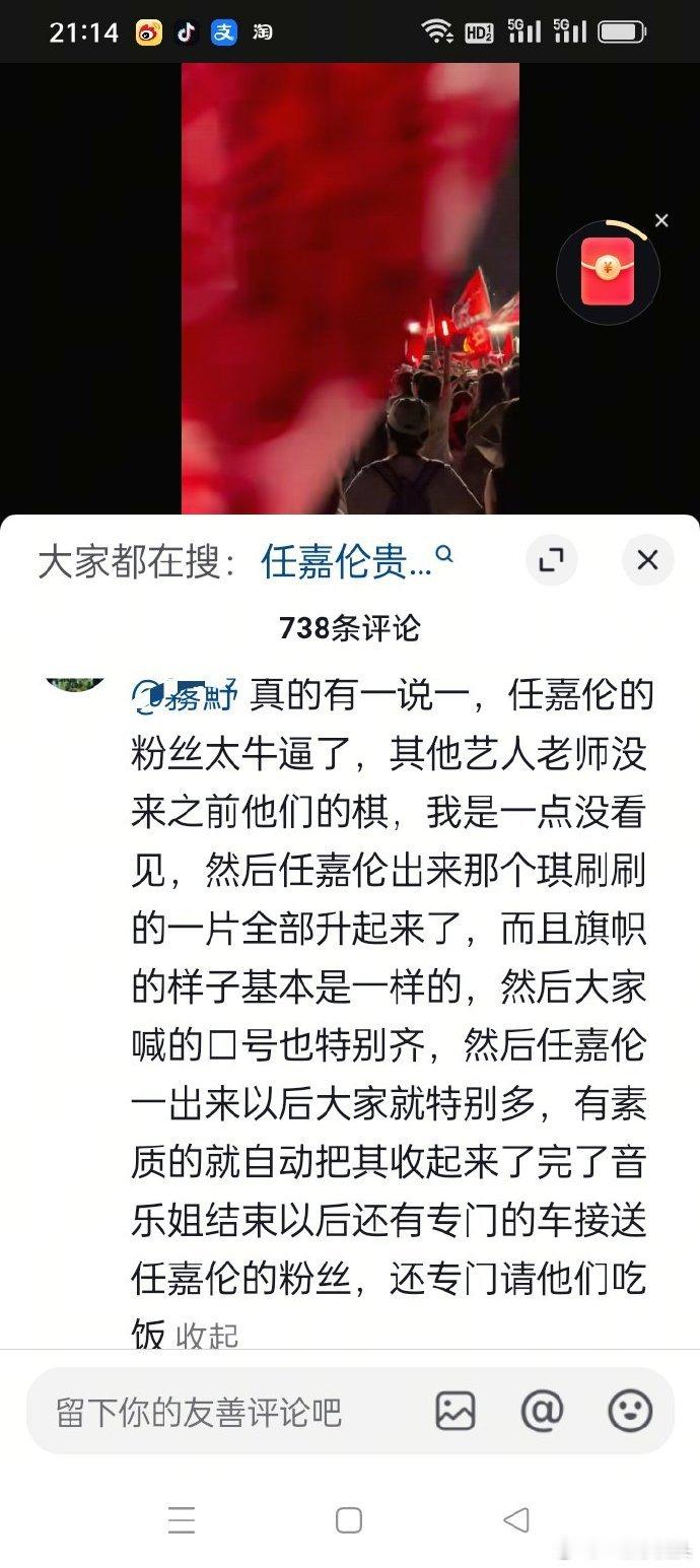 任嘉伦音乐节被夸后，粉丝也被夸了！粉随正主，就是这么优秀​​​