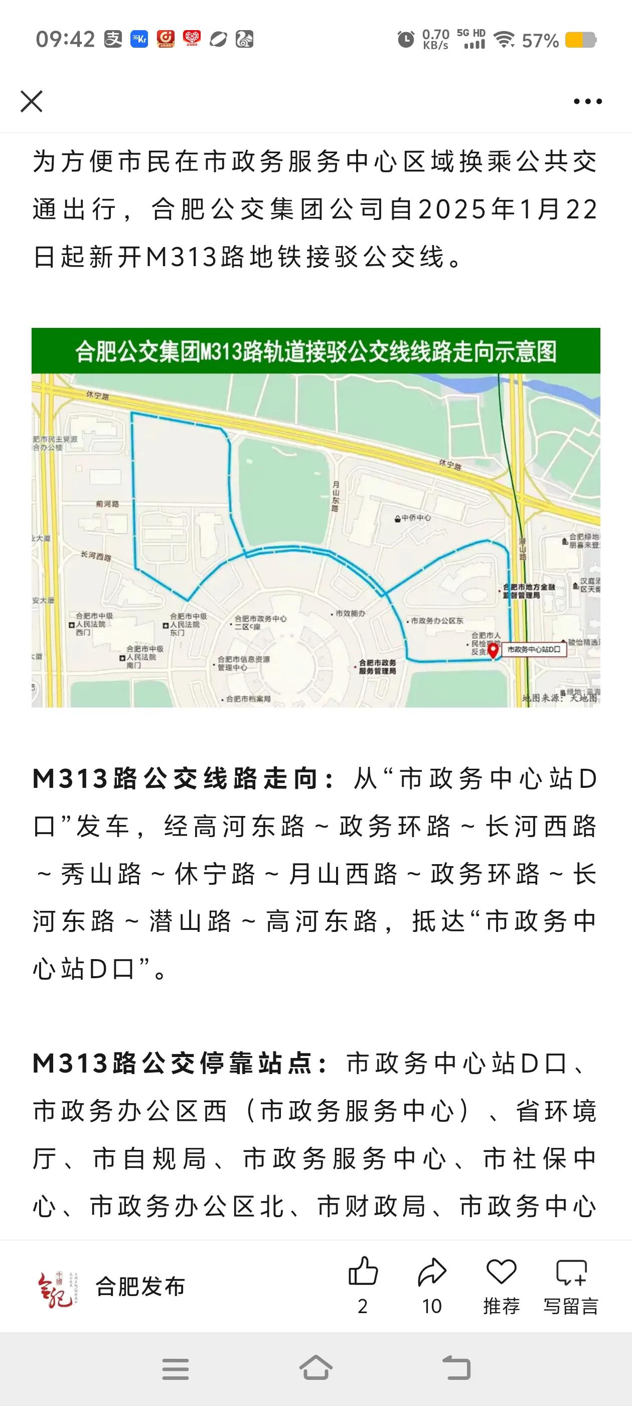 合肥再添一地铁接驳公交线路