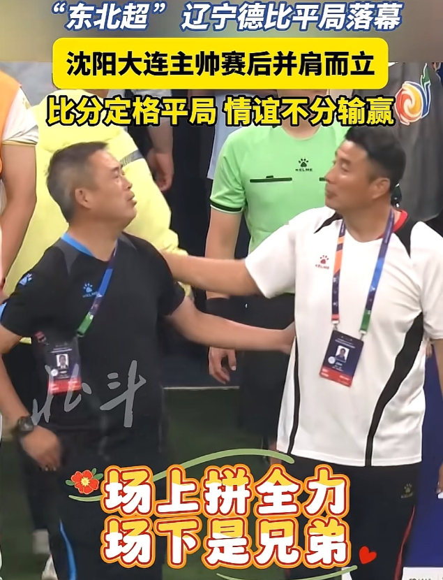 大连没输，沈阳却已经赢了！东北超，6月20日，沈阳对大连这场比赛，大连没输，沈阳
