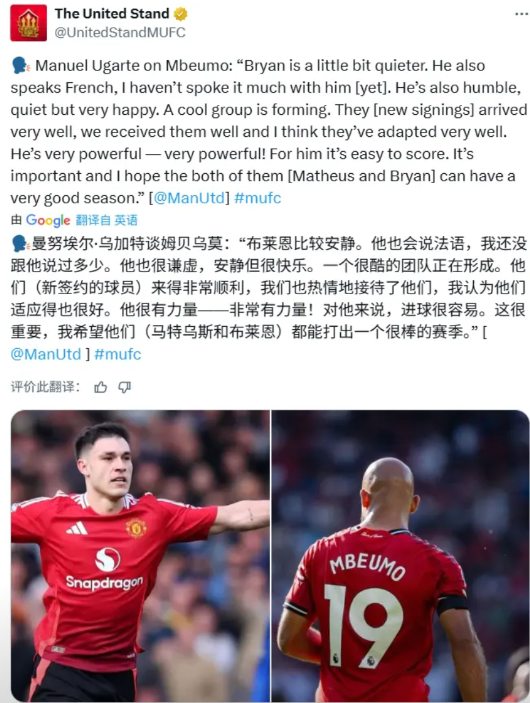 曼联球员对姆贝乌莫的印象如何？前几天，曼联发布了曼联一线队如何看待库尼亚的，