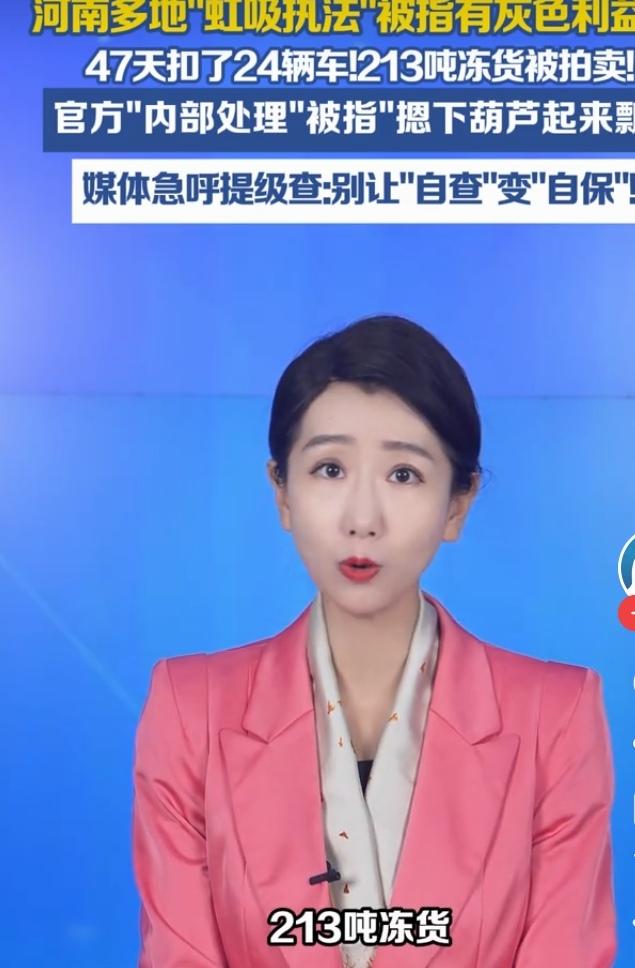 执法变成"虹吸"——"偏航扣货"式趋利执法必须彻底铲除！河南泌阳，半年内2