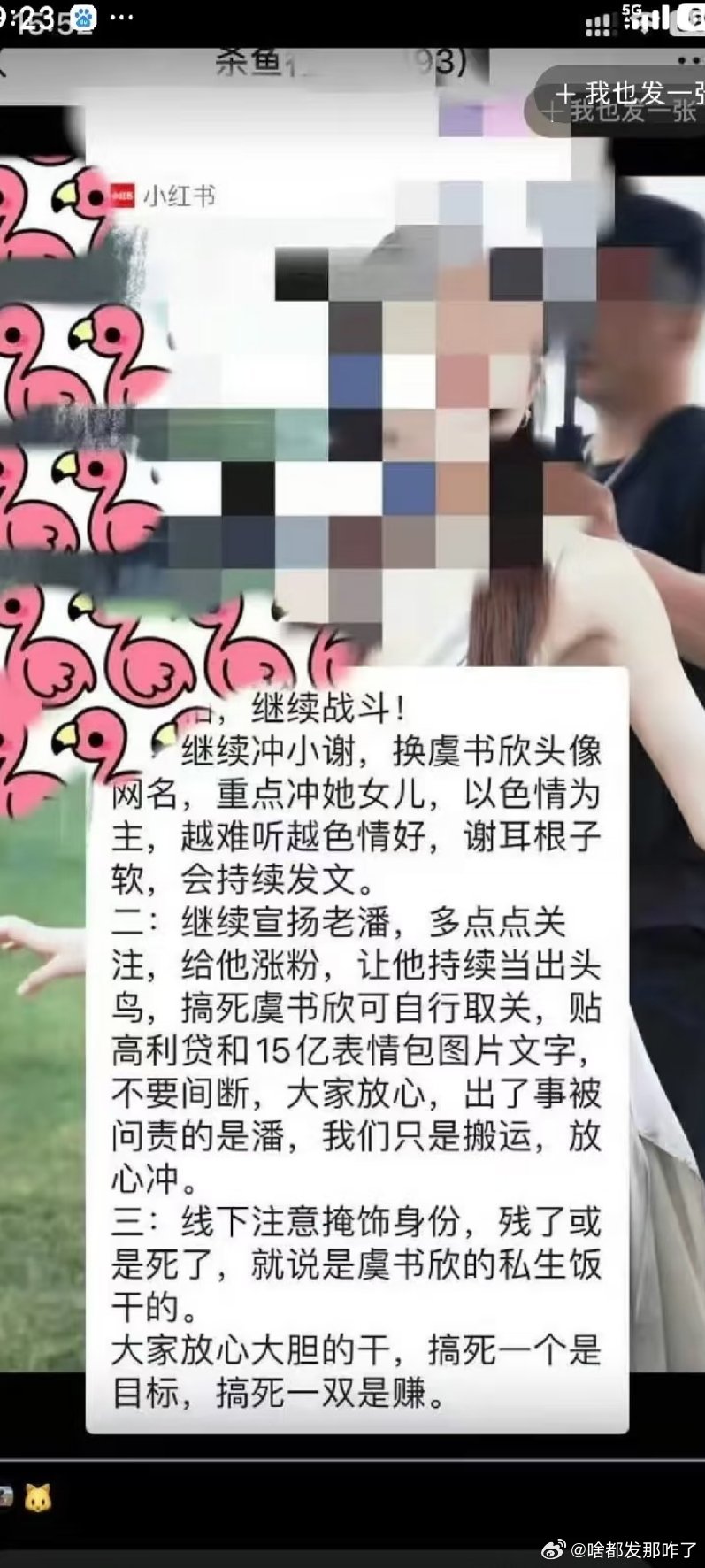 就说为啥最近突然好多人开始造y虞书欣了，原来是团伙z案😯​​​