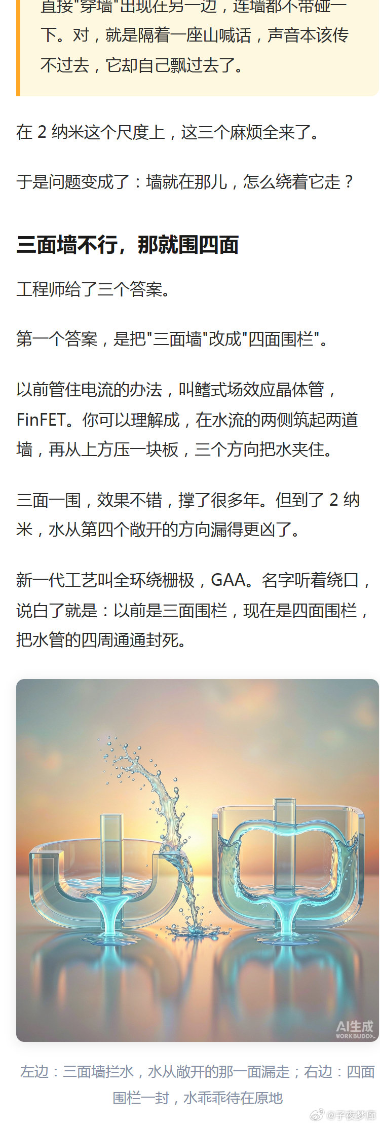 手机芯片第一次冲上5GHz。一颗芯片上刻着200亿个开关，每个只有20个原子宽。2nm工艺第一次把漏