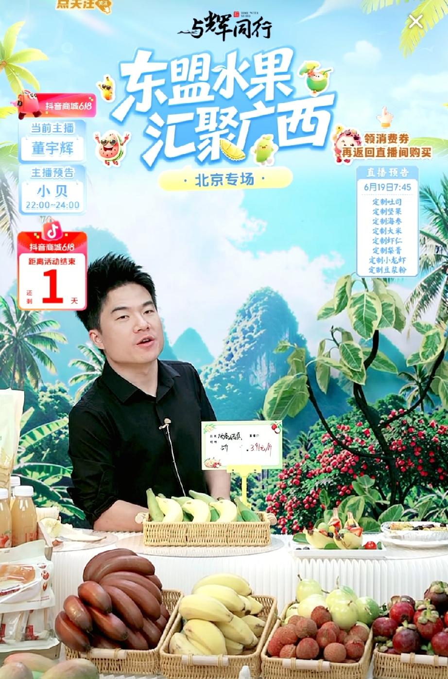 哈哈哈！董宇辉又在直播时蛐蛐盼盼。今晚水果专场，上了各种香蕉，董宇辉吃香蕉都吃饱