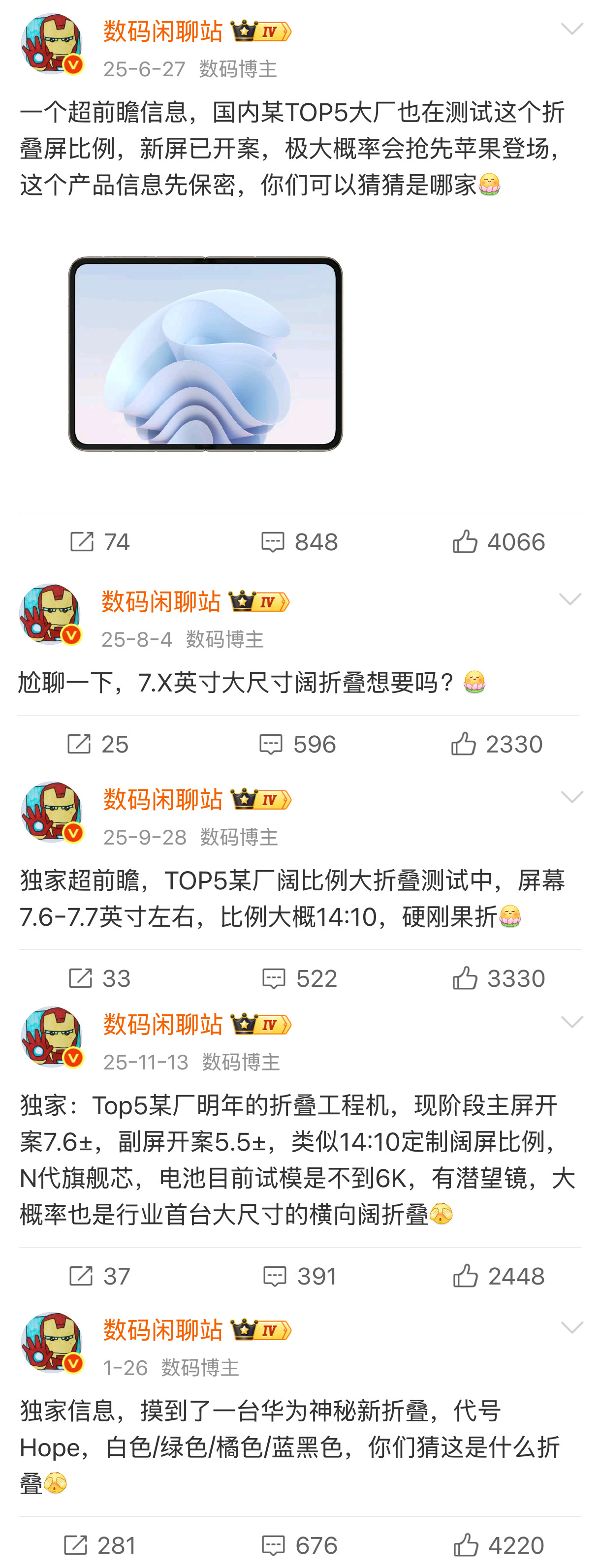 华为PuraXMax一些超前瞻猜测验证了：5.5英寸外屏+7.7英寸内屏✓