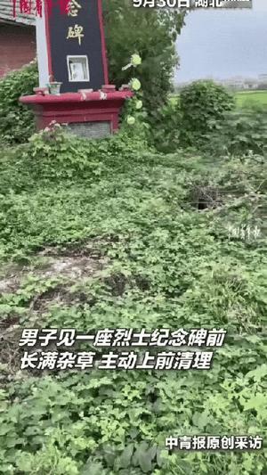 积大德了！9月30日，湖北荆州，一男子开车路过当地一村庄时发现一座烈士纪念碑，出