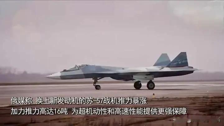 苏-57换装“产品177”首飞，推力16吨！对比中国歼-20，差距不止一点点