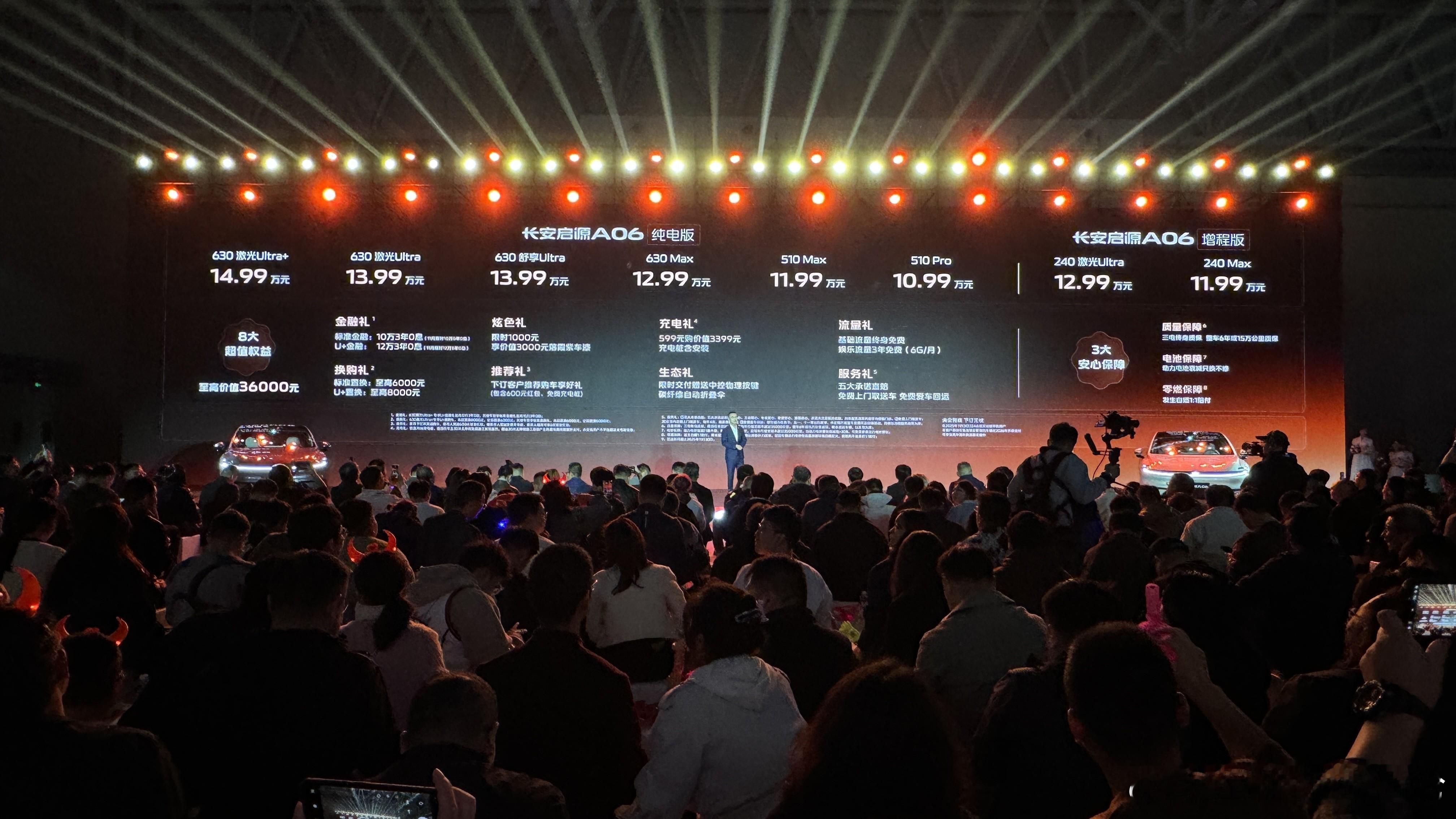 长安启源A0611月9日，长安启源A06价格和权益正式发布，包括六款纯电车型及