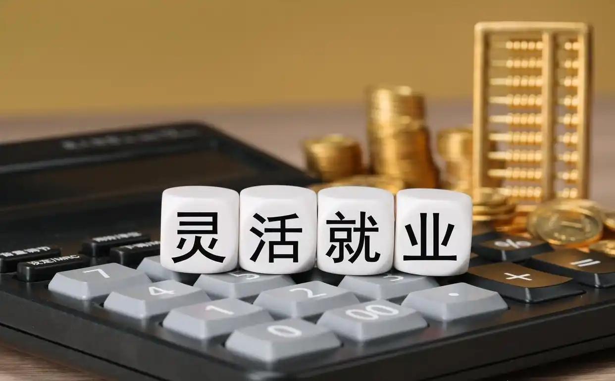 离谱！3.3灵活就业者保障扩围，打工人终于有兜底今天正式官宣，外卖员、网约车