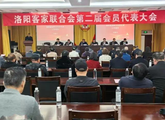 洛阳客家联合会第二届会员代表大会召开了