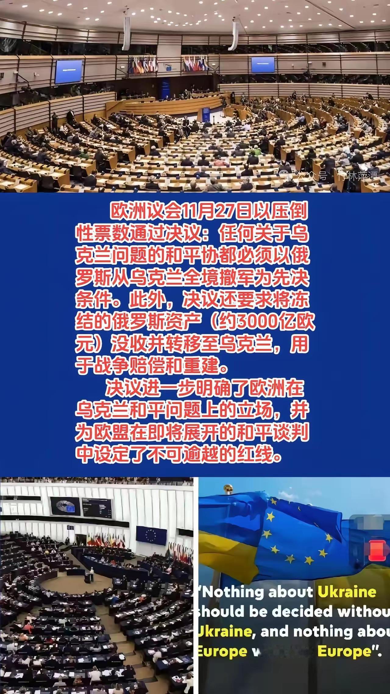 欧洲议会以619票赞成，12票反对，43票弃权获得压倒性多数通过关于乌克兰的决议