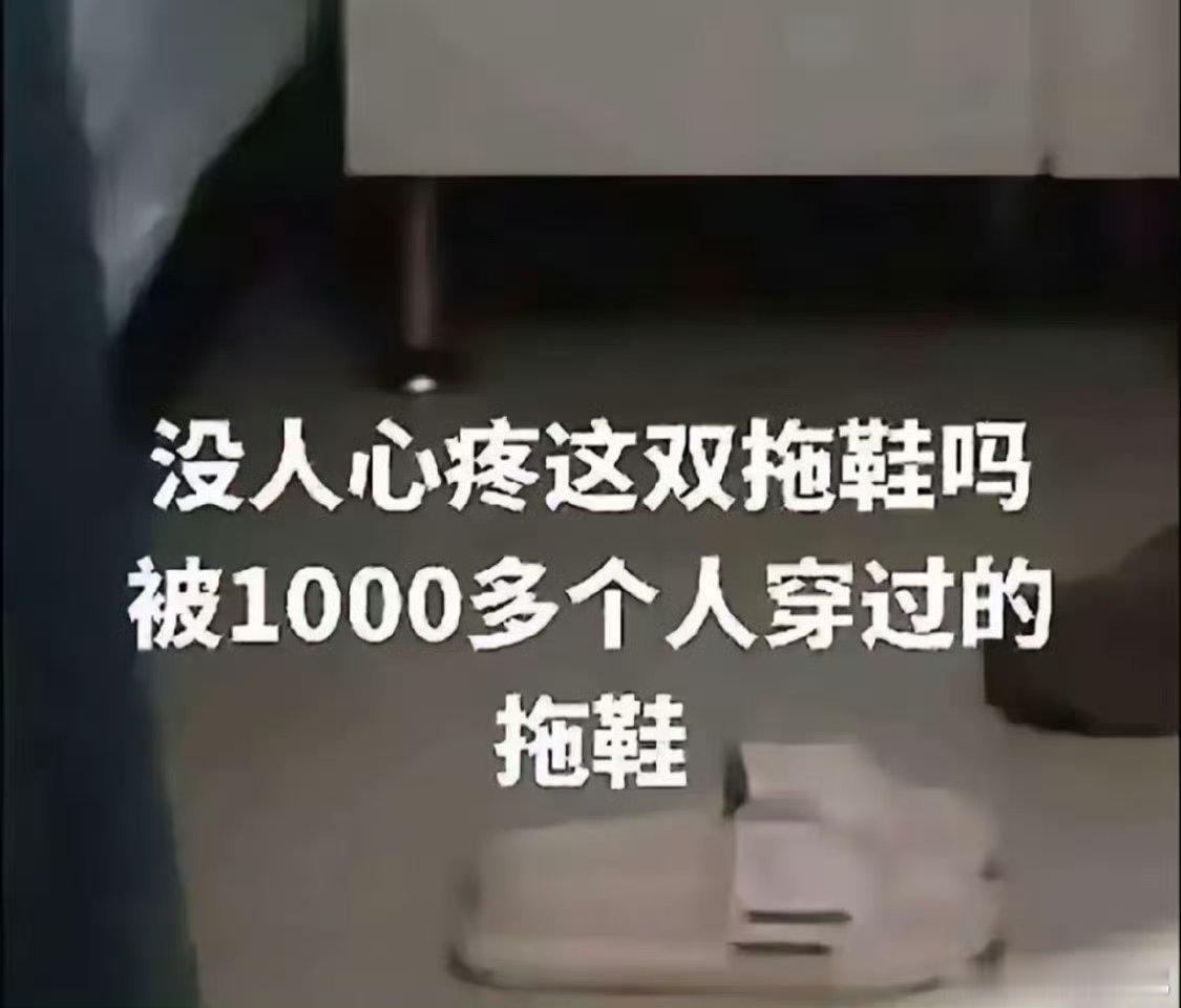 真的没有人为那双拖鞋发声吗？真的就是主打一个来都来了？南京健身圈​​​