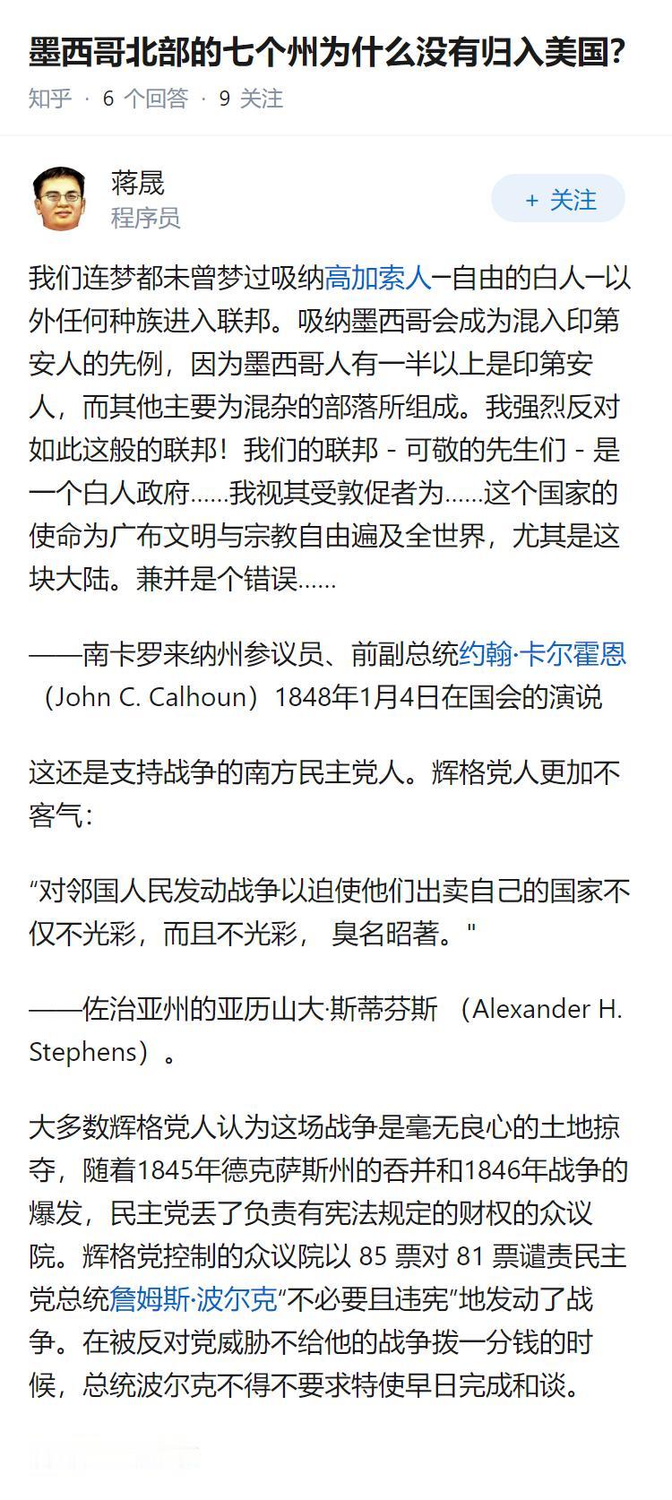 墨西哥北部的七个州为什么没有归入美国？