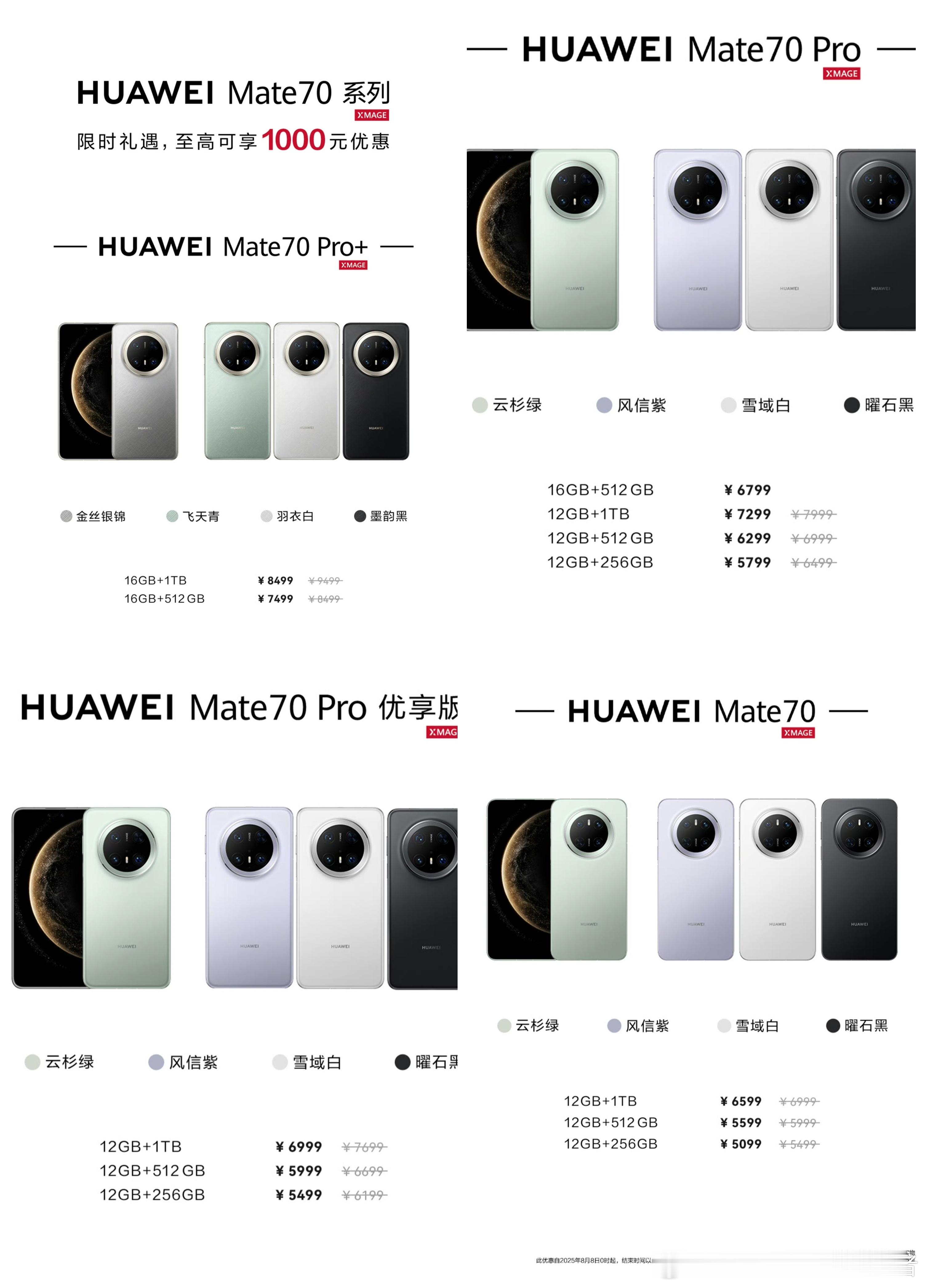 华为Mate70系列官宣降价，现在可以抄底了？华为Mate70、华为Mate