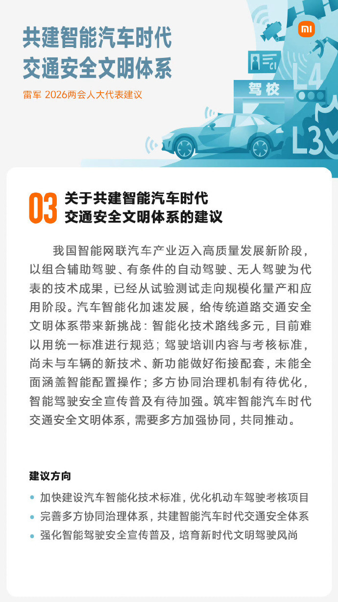 雷军建言把智驾内容纳入驾考智驾对普通人来说，目前最大的安全隐患，是用户对技术