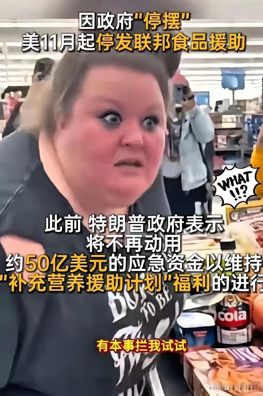福利还是特权？美国女子无券强领食物，超市对峙现场曝光！