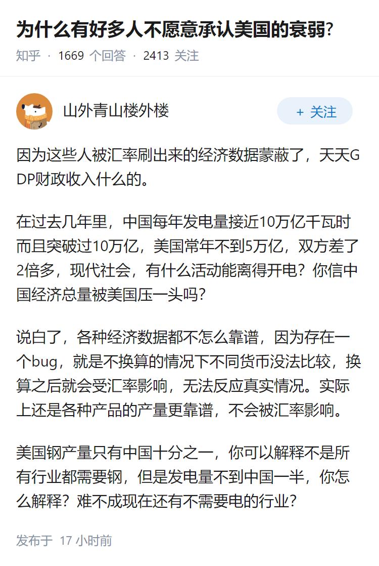 为什么有好多人不愿意承认美国的衰弱?