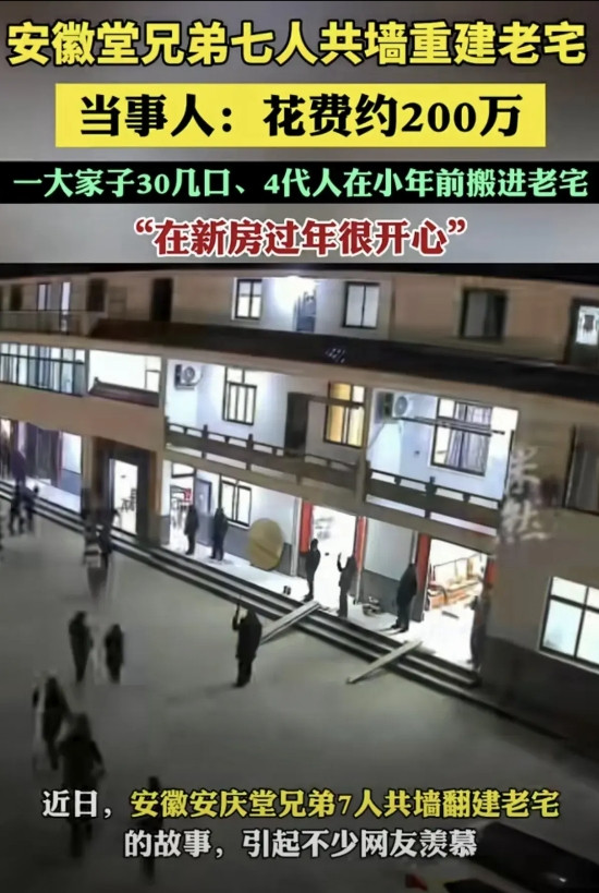 安徽七兄弟凑200万重建祖宅，看到成品我酸了！四层小楼带庭院，30口人同吃同住，