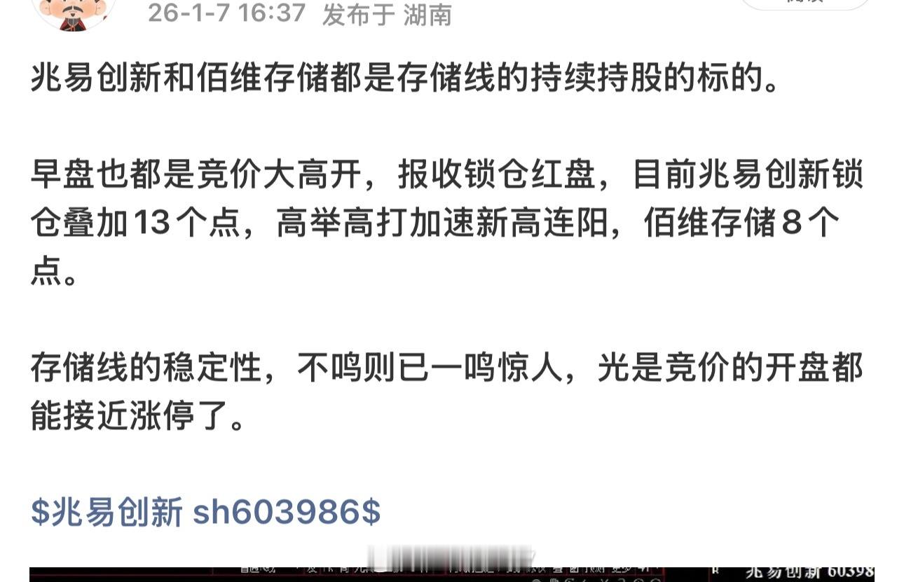 佰维收获涨停，兆易大涨，恭喜持仓的朋友