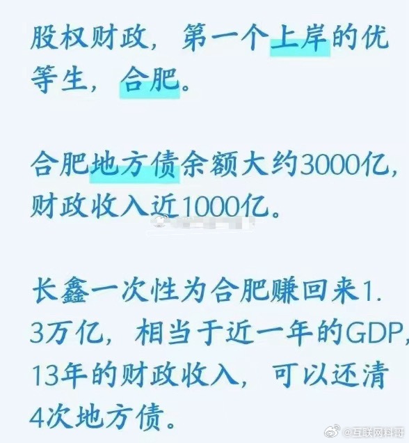 卧槽，合肥又赢麻了！