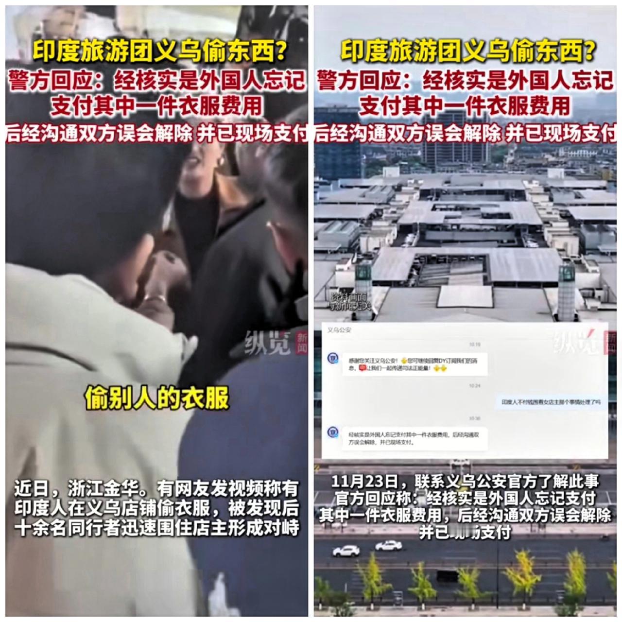 最近的事，几个印度人在浙江义乌买东西，店主发现有一个印度人拿了衣服没付钱，就跑上