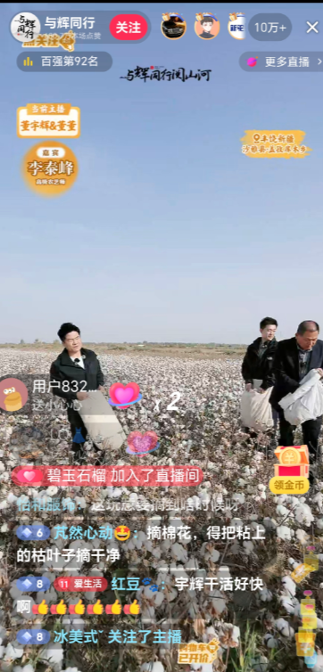 太有趣了，今天与辉同行的直播间是董宇辉在新疆下地里摘棉花，刷到视频的时候，我都噗